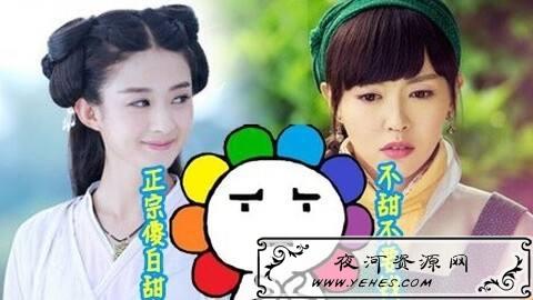 “傻白甜”和“傻白瞎”是什么意思？