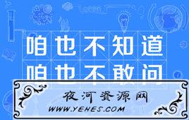 “咱也不知道,咱也不敢问”是什么意思?