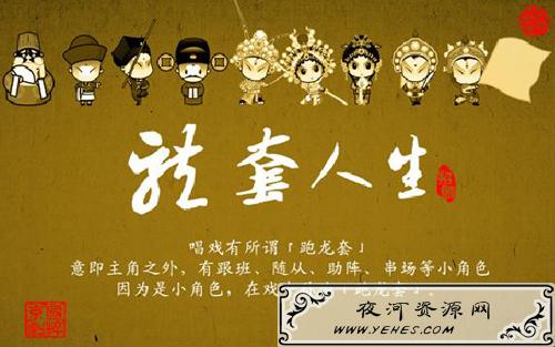 “跑龙套”是什么意思？