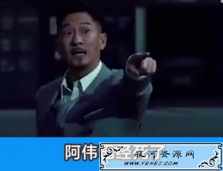 “阿伟已经死了”是什么梗？