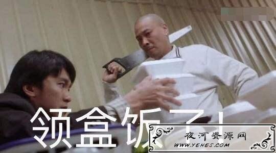 “领盒饭”和“领便当”是什么意思？