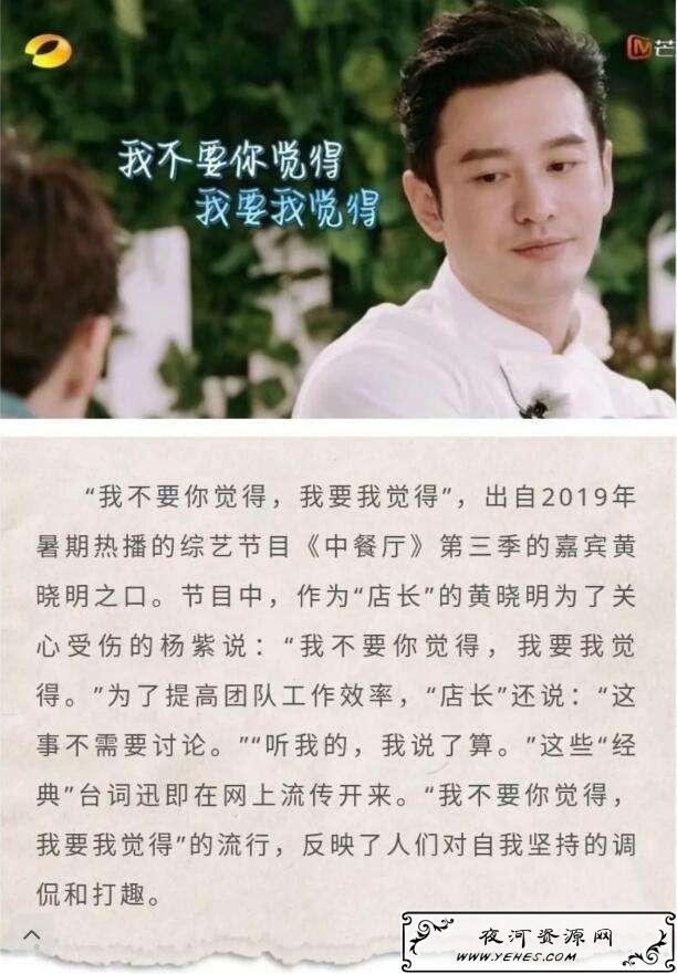 “我不要你觉得，我要我觉得”是什么意思？