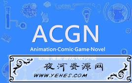 “ACGN”指的是什么？
