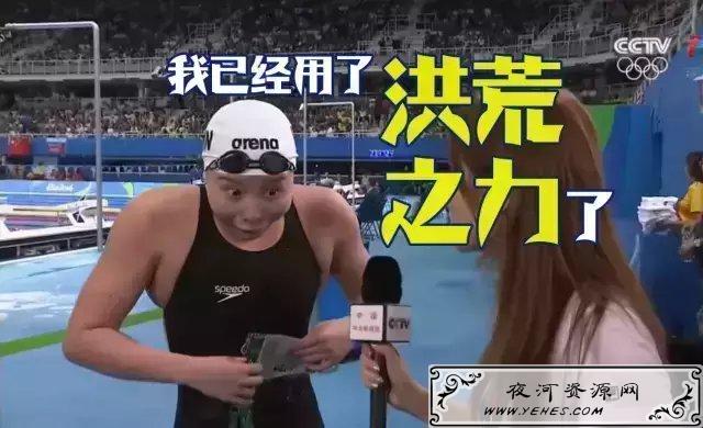 “洪荒之力”是什么意思？