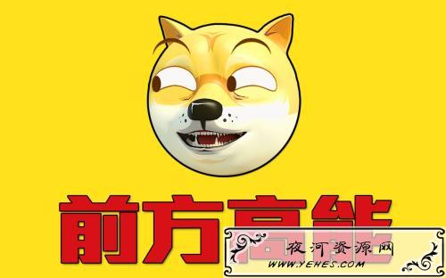 “前方高能”是什么意思？
