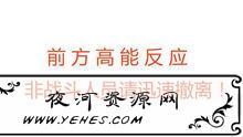 “前方高能”是什么意思？