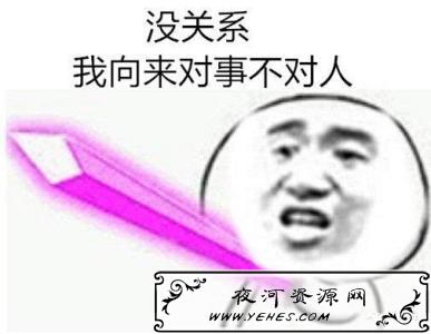 “对事不对人”和“对人不对事”是什么意思？
