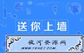 “送你上墙”是什么意思？