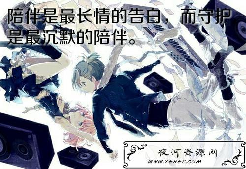 “陪伴是最长情的告白,守护是最沉默的陪伴”是什么意思？