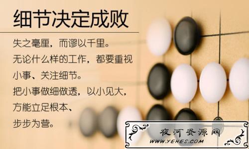“态度决定一切，细节决定成败”是什么意思？