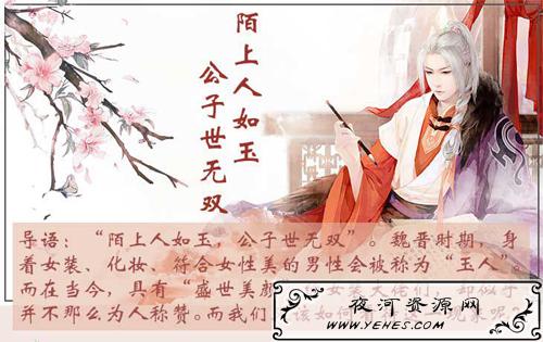 “陌上人如玉，公子世无双”是什么意思？