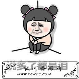 “说多了都是眼泪”是什么意思?