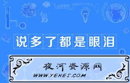 “说多了都是眼泪”是什么意思?