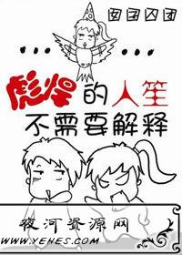“彪悍的人生不需要解释”是什么意思？