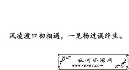 “一见杨过误终身，一见郭襄误百年”是什么意思？