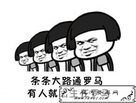 “条条道路通罗马，有人出生在罗马”是什么意思？