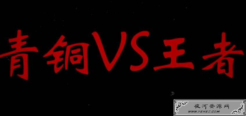 “以为是个王者,原来是个青铜”是什么意思？