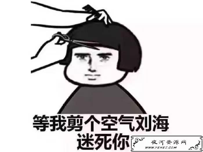 “头可破，血可流，发型不可乱”是什么意思？