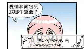 “爱情和面包哪个重要”是什么意思？