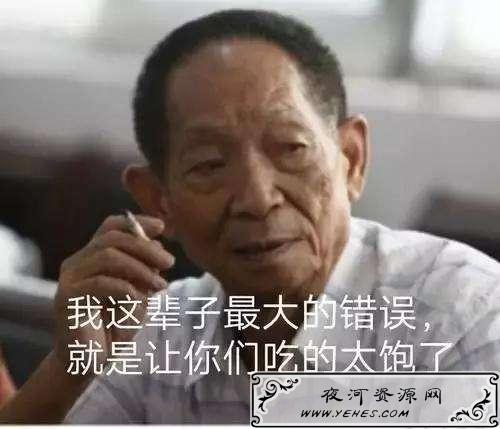 “我最大的错误就是让你们吃的太饱了”什么意思？