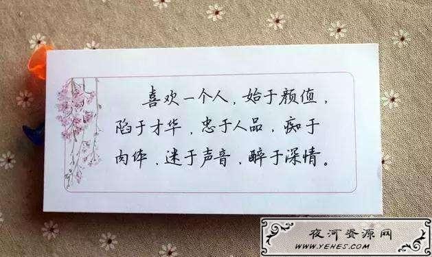 “始于颜值，陷于才华，忠于人品”是什么意思？