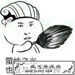 “萤烛之火，岂敢与日月争辉”什么意思？