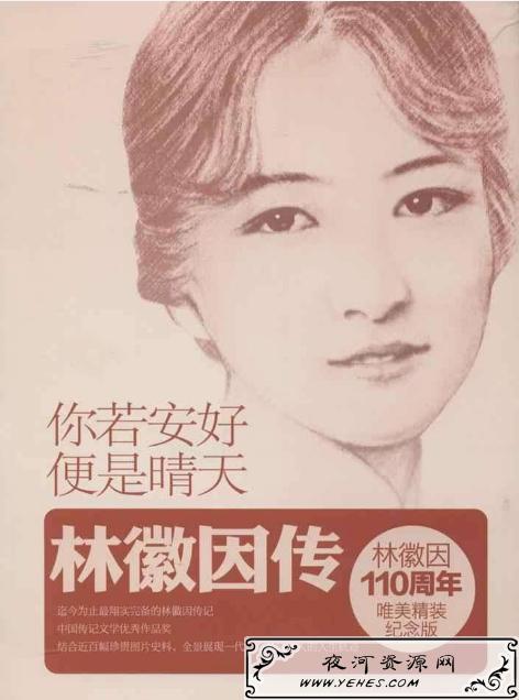 “你若安好,便是晴天”是什么意思？