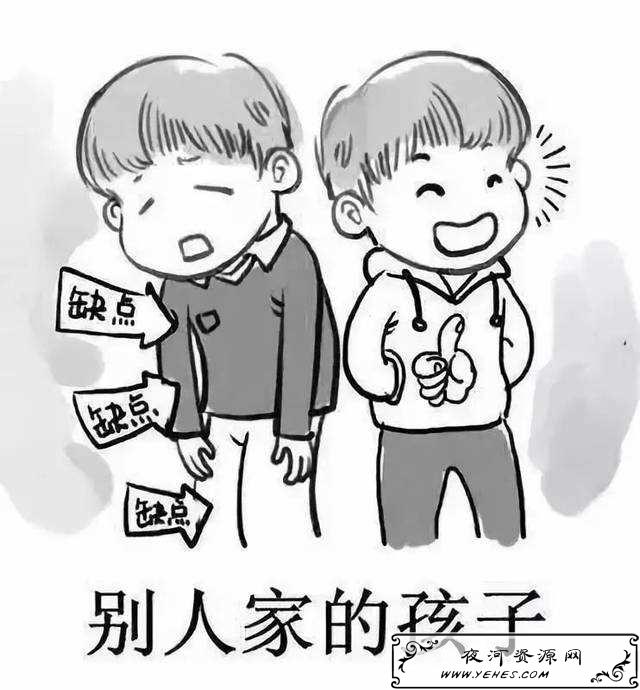 “别人家的孩子”是什么意思？