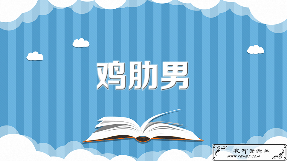 “鸡肋”是什么意思？