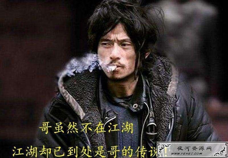 “哥不在江湖，江湖却有哥的传说”是什么梗？
