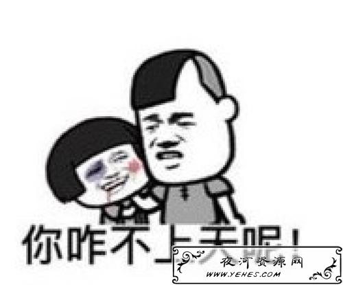 “你咋不上天呢”是什么梗？