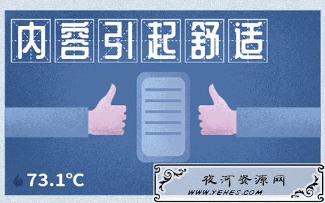 “内容引起舒适”是什么梗？