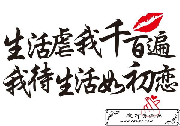 “客户虐我千百遍，我待客户如初恋”是什么意思？