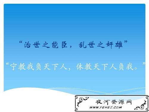 “宁教我负天下人,休教天下人负我”是什么意思？