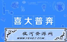 “喜大普奔”是什么意思？