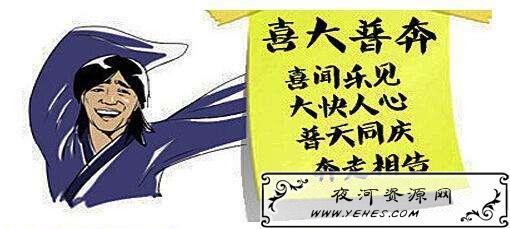 “喜大普奔”是什么意思？