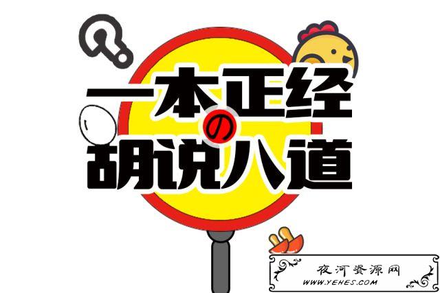 “一本正经的胡说八道”