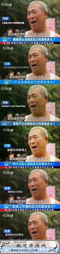 “其实吧，我觉得压力也没那么大”是什么梗？