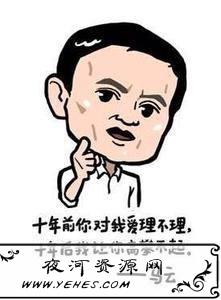 今天你对我爱答不理，明天我让你高攀不起。