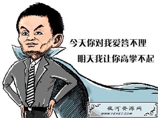 今天你对我爱答不理，明天我让你高攀不起。