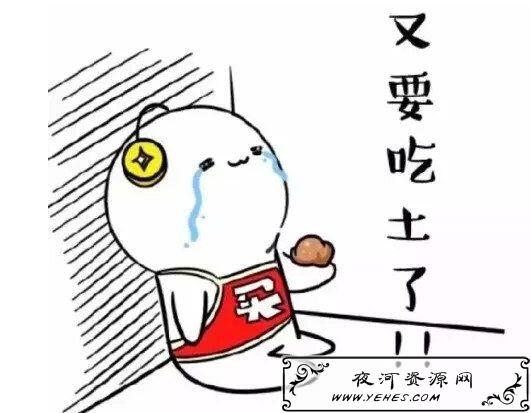 “又要吃土了”是什么意思?