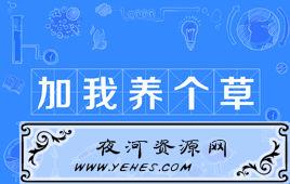 “加我养个草”是什么意思?