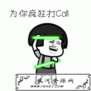 “我要为你疯狂打call”是什么意思?