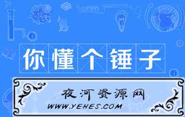 “你懂个锤子”是什么意思?