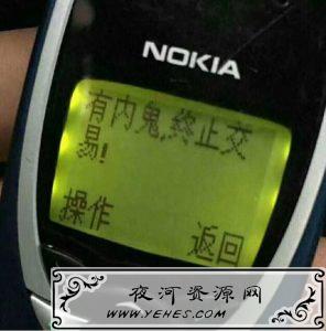 “有内鬼终止交易”是什么梗?