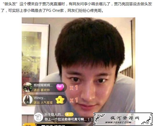 “做头发”是什么意思？