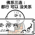 什么是“佛系”青年？