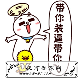 “带你装逼带你飞”是什么梗？
