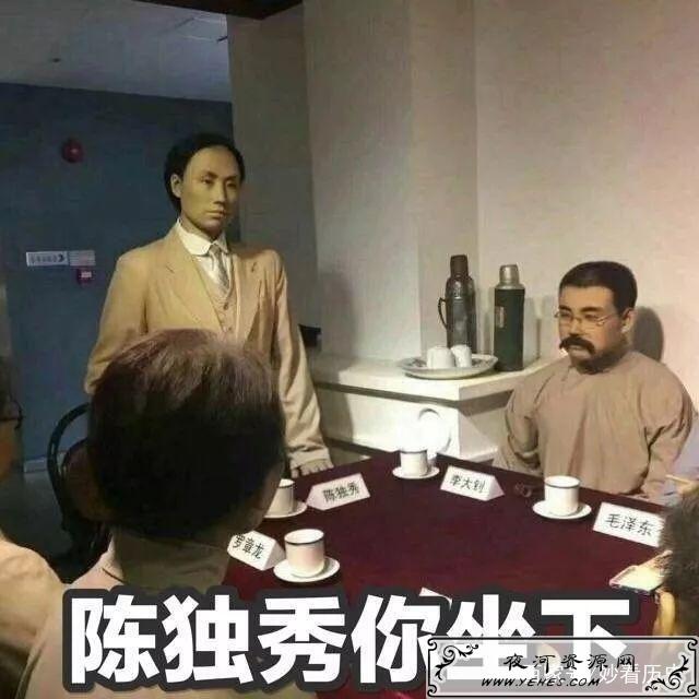 “陈独秀，请坐下”是什么梗？