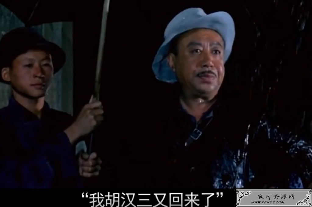 “我胡汉三有回来了”是什么意思？